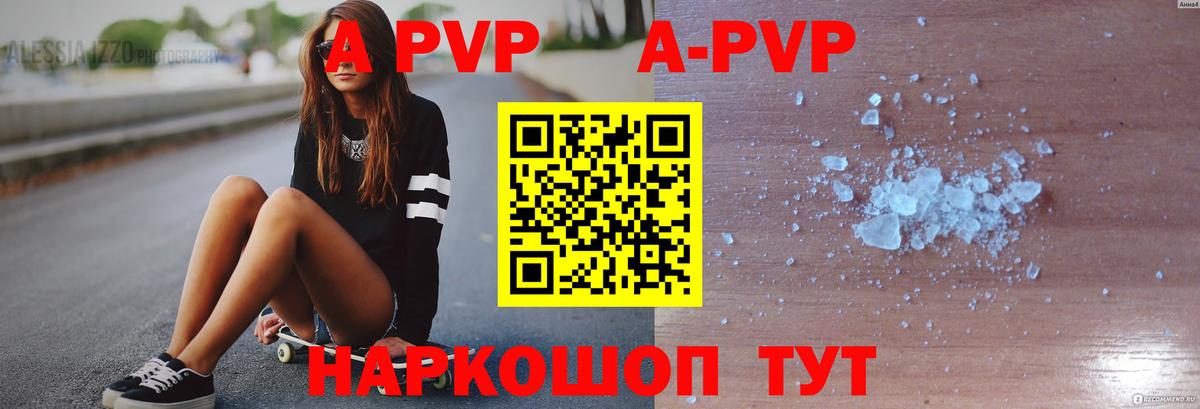 A PVP  Вход с VPN  Трёхгорный  А ПВП кристаллы 