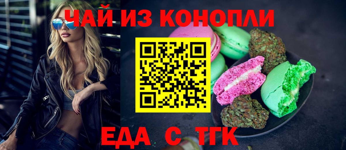 Печенье с ТГК марихуана  Вход с VPN  Трёхгорный 