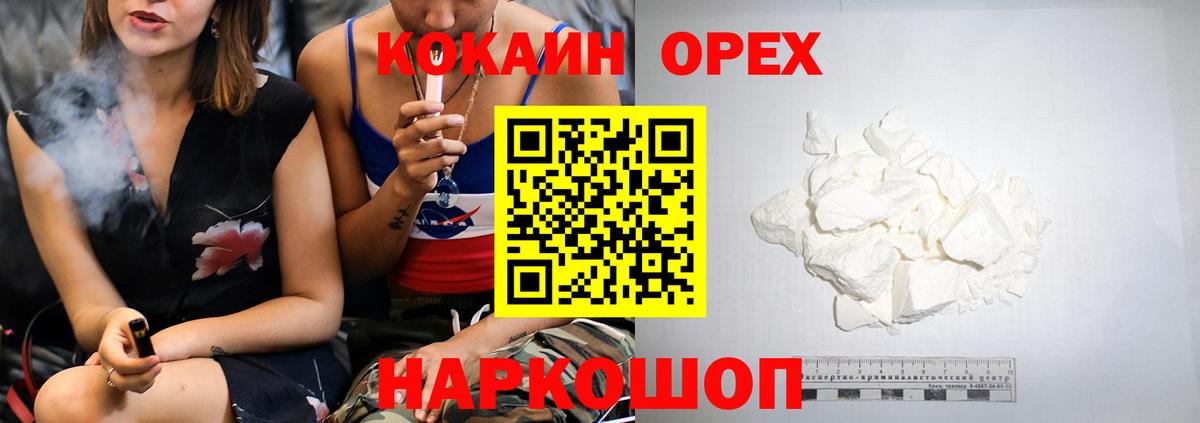 Cocaine Эквадор  Кокаин 99%  Трёхгорный  Вход с VPN 