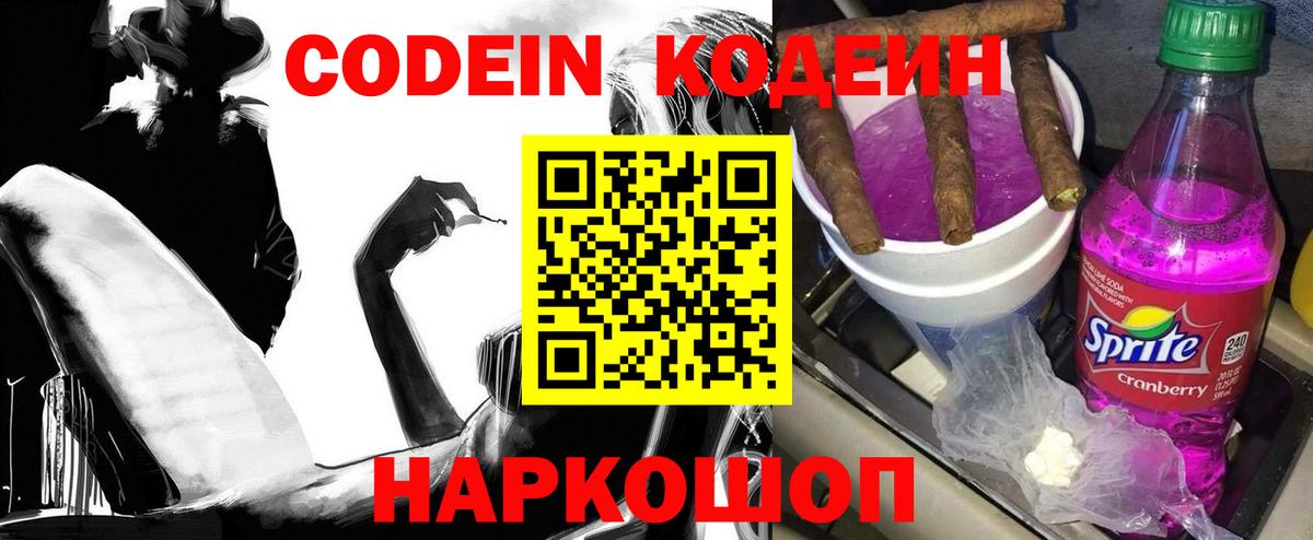 Кодеиновый сироп Lean напиток Lean (лин)  Вход с VPN  Трёхгорный  Codein напиток Lean (лин) 