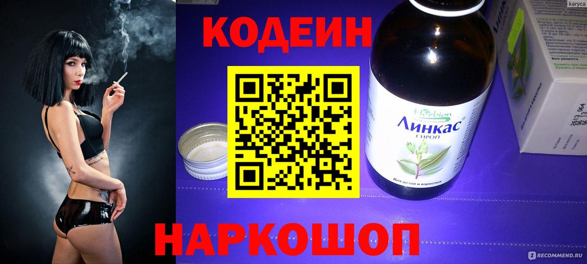 Codein Purple Drank Трёхгорный