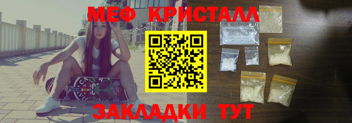 Меф кристаллы  МЯУ-МЯУ  Вход с VPN  Трёхгорный  Мефедрон кристаллы 