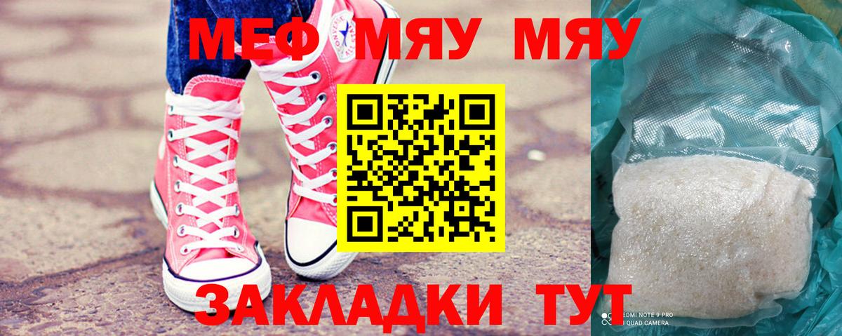 Мефедрон кристаллы Трёхгорный