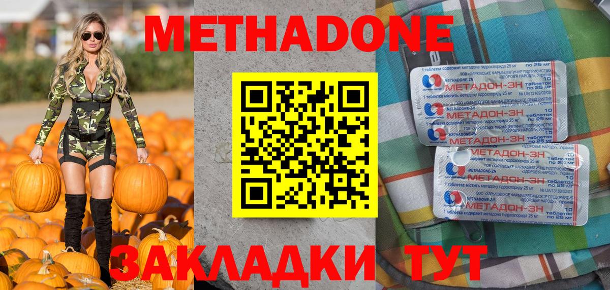 Трёхгорный  Метадон кристалл  Вход с VPN  МЕТАДОН methadone 